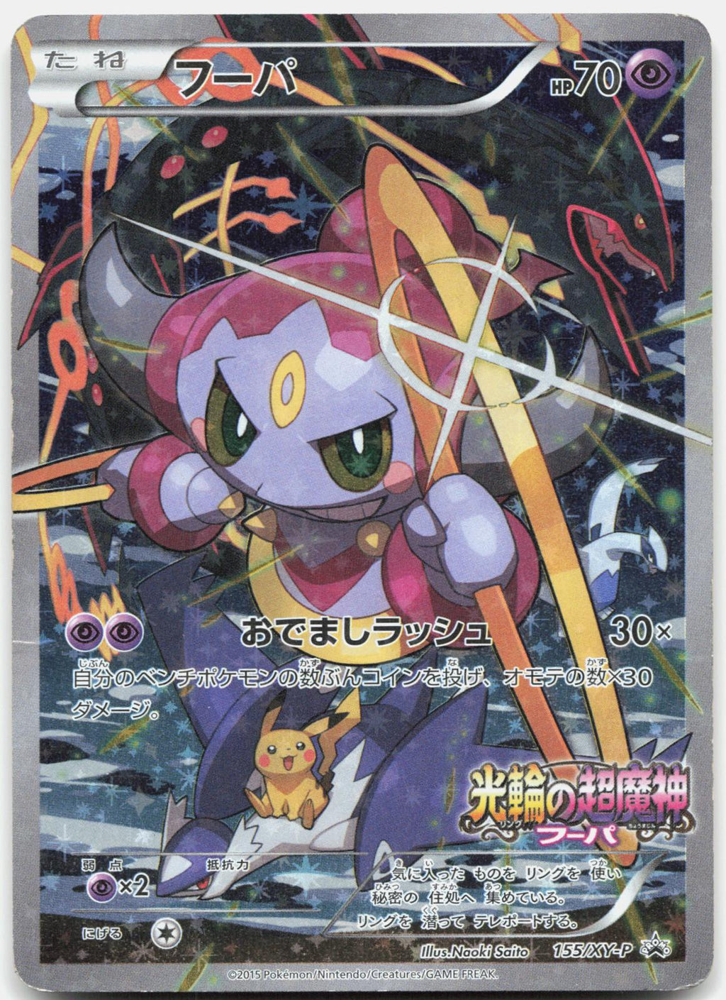 Hoopa 155/XY-P Holo Promo XY Promo Pokemon Damaged