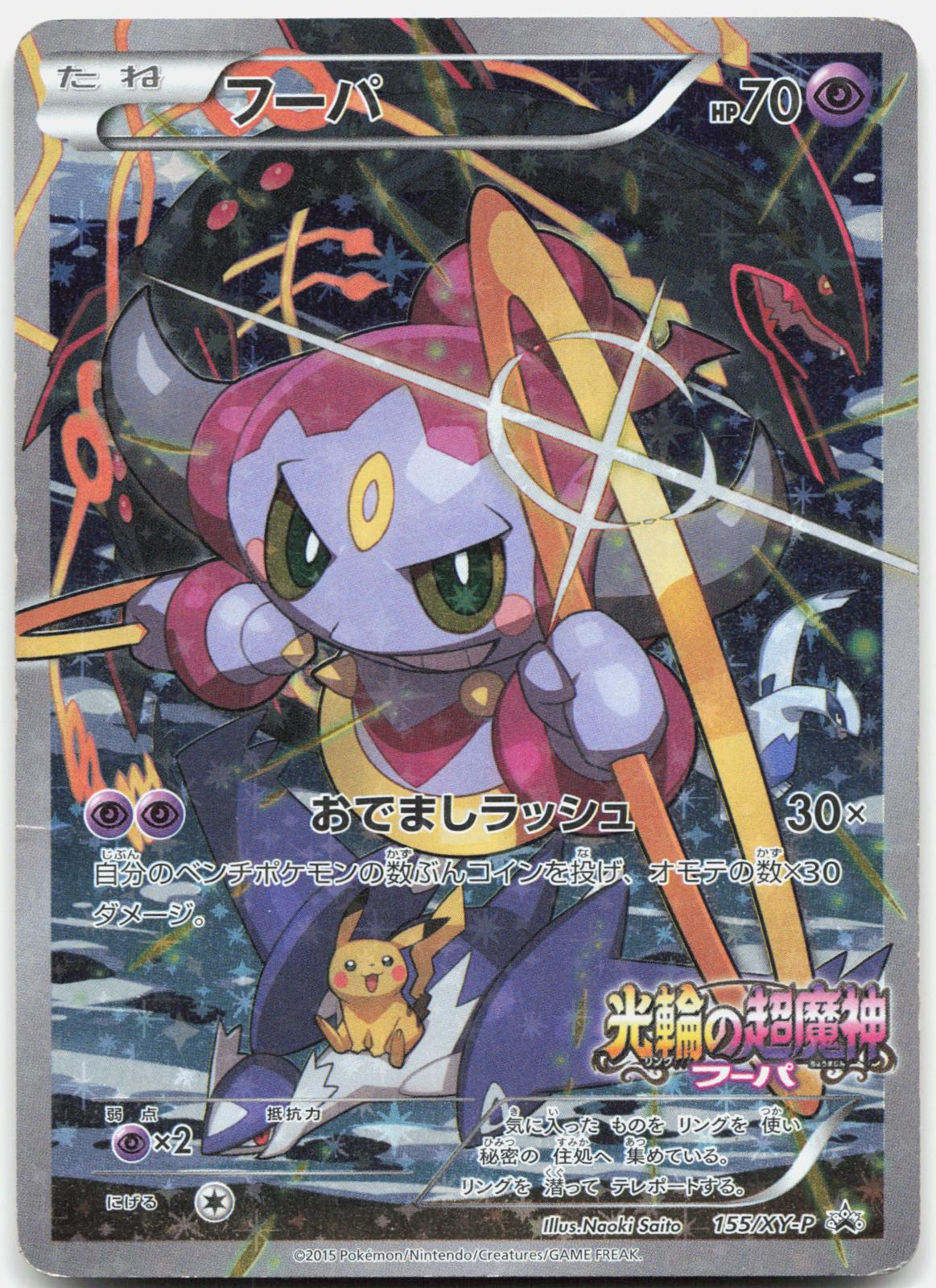 Hoopa 155/XY-P Holo Promo XY Promo Pokemon Damaged