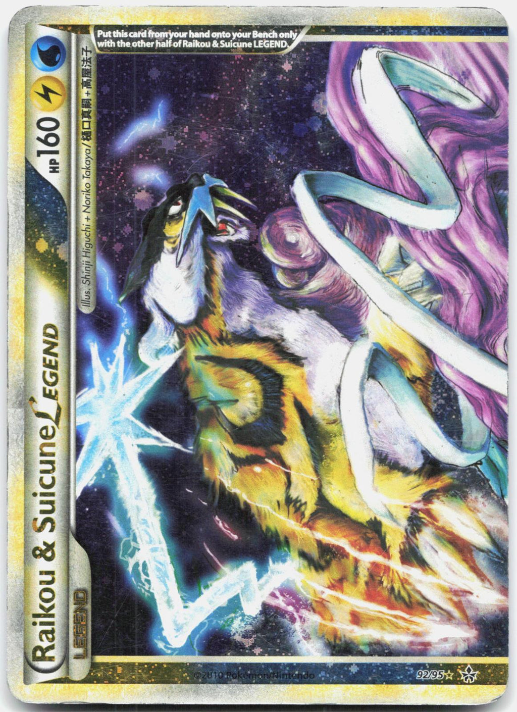 Raikou & Suicune LEGEND 92/95 LEGEND HGSS Unleashed Pokemon Holo Heavily Played