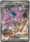 Team Rocket's Nidoking ex (JP) Glory of Team Rocket 126/098 Near Mint