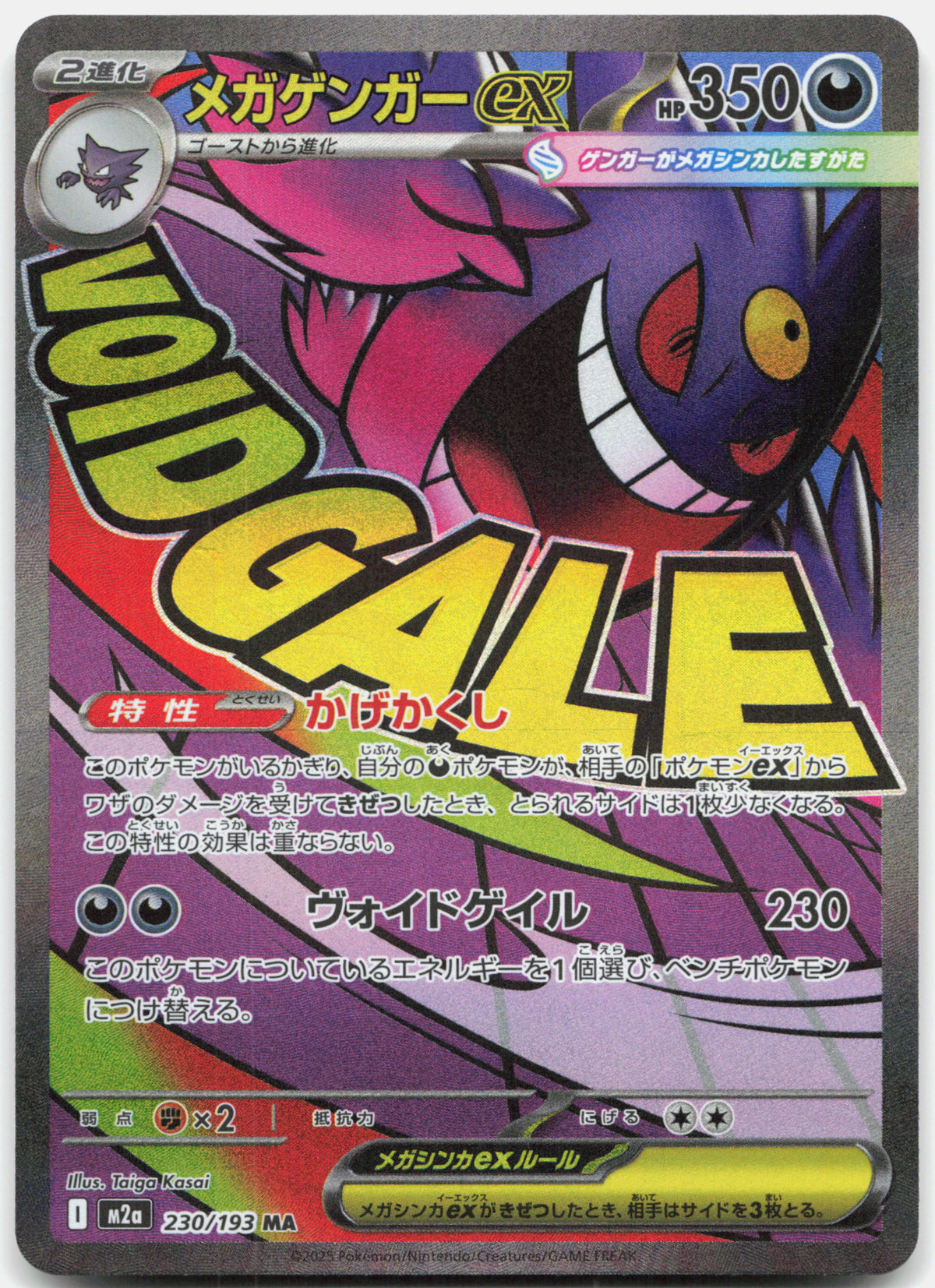 Mega Gengar ex 230/193 (JP) Mega Attack Rare Mega Dream ex Near Mint